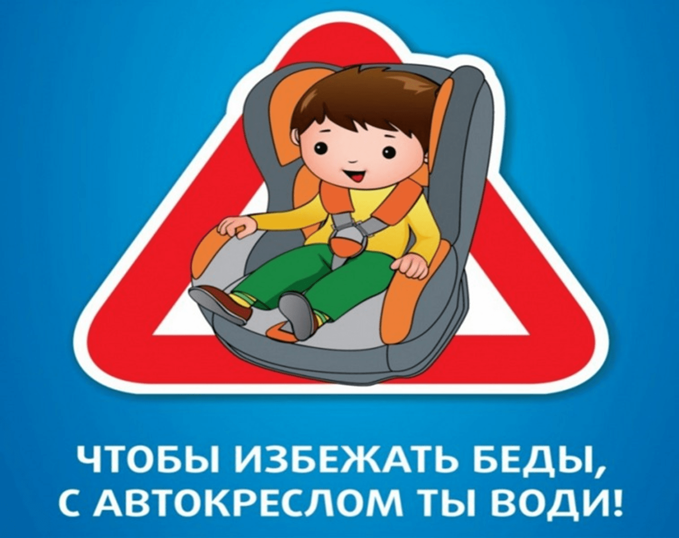 перевозка детей в автомобиле без кресла штраф и статья
